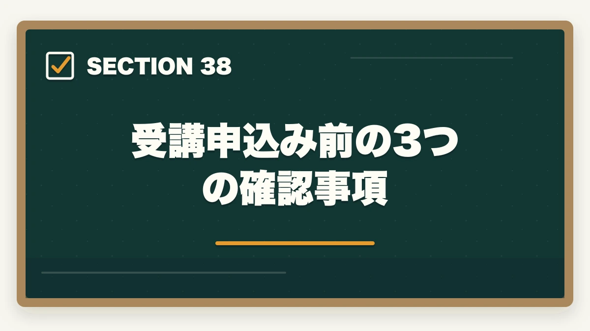 受講申込み前の3つの確認事項|大原初任者研修のキャンセル・返金完全ガイド|8日間クーリングオフ+無料資料請求の使い方の図解
