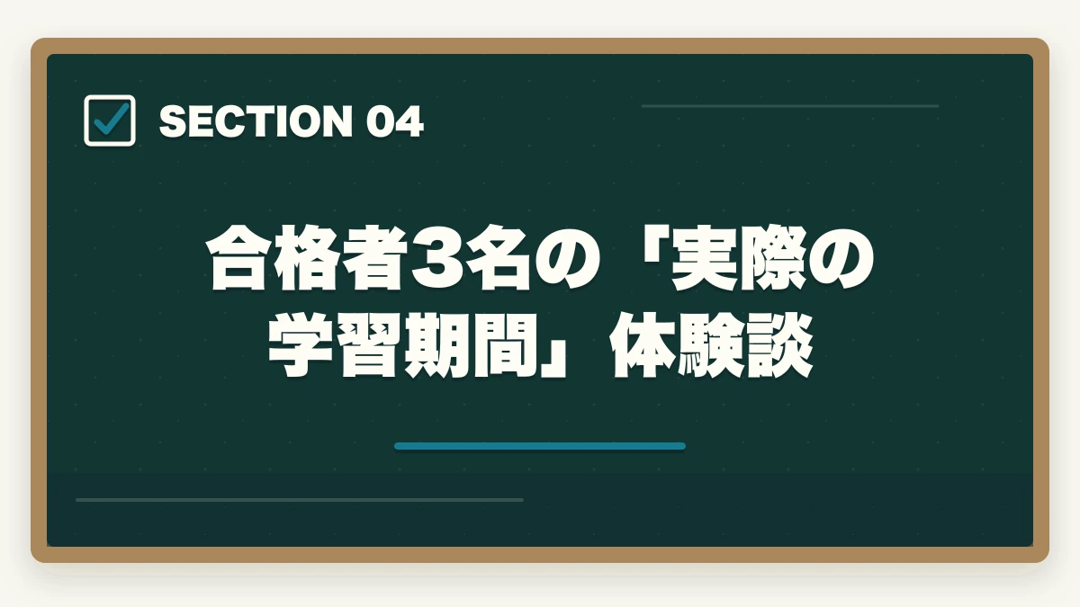 合格者3名の「実際の学習期間」体験談|大原初任者研修は何ヶ月で取れる?|標準3-4ヶ月・最短2ヶ月・余裕6ヶ月の3プラン完全比較の図解
