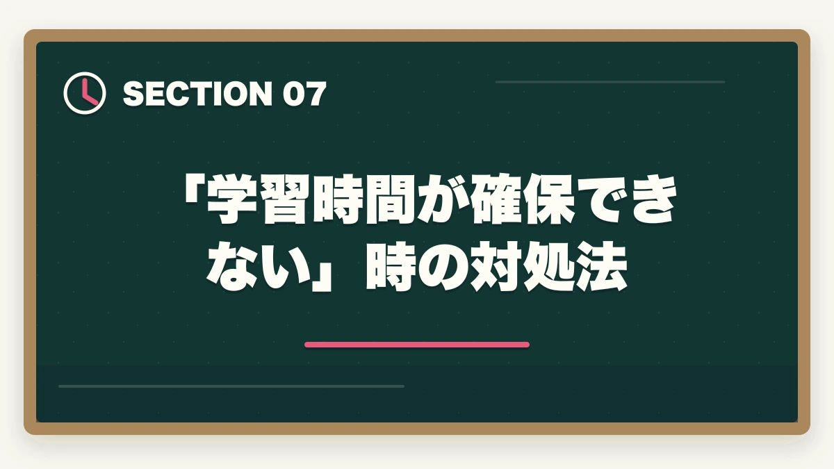 「学習時間が確保できない」時の対処法|大原初任者研修は何ヶ月で取れる?|標準3-4ヶ月・最短2ヶ月・余裕6ヶ月の3プラン完全比較の図解