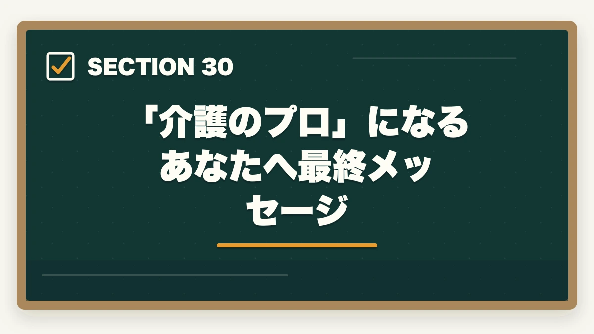 「介護のプロ」になるあなたへ最終メッセージ|大原初任者研修は何ヶ月で取れる?|標準3-4ヶ月・最短2ヶ月・余裕6ヶ月の3プラン完全比較の図解