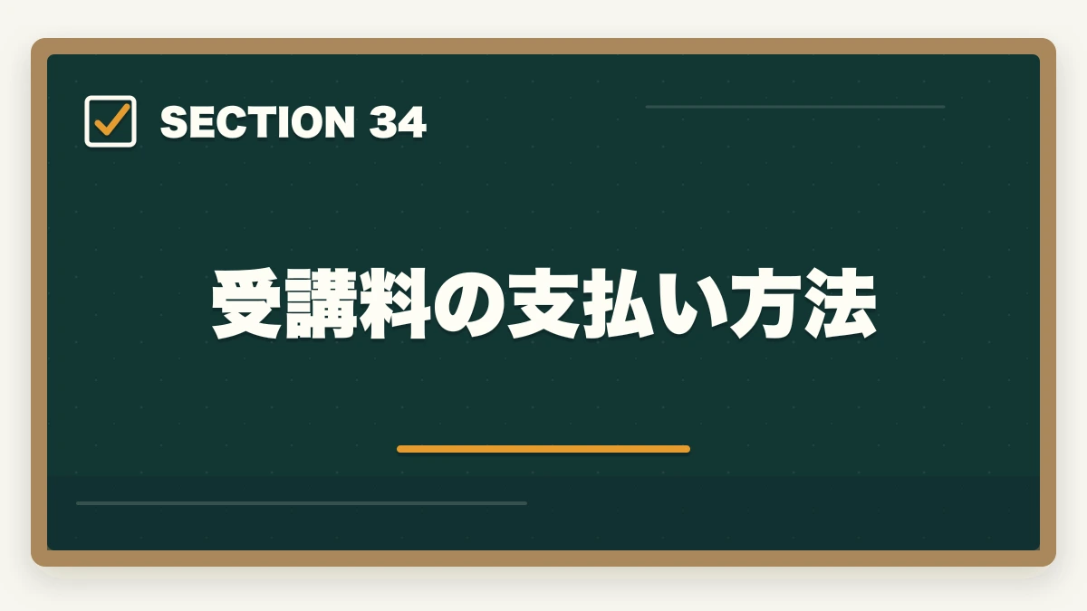 受講料の支払い方法|大原初任者研修は何ヶ月で取れる?|標準3-4ヶ月・最短2ヶ月・余裕6ヶ月の3プラン完全比較の図解