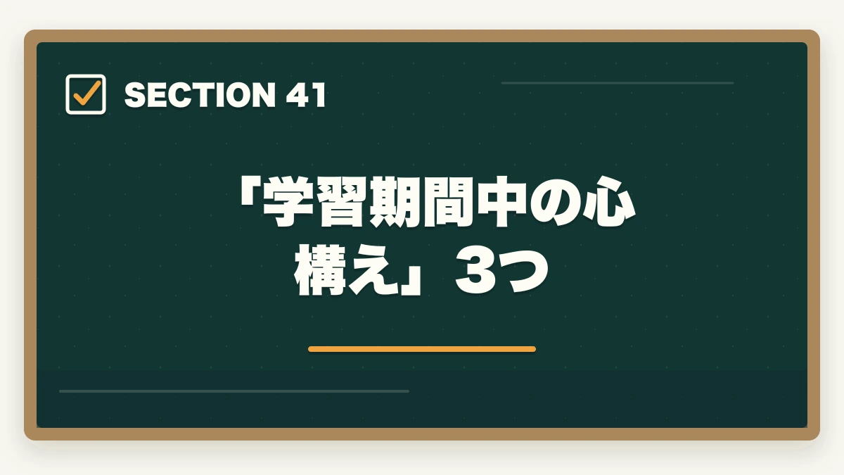 「学習期間中の心構え」3つ|大原初任者研修は何ヶ月で取れる?|標準3-4ヶ月・最短2ヶ月・余裕6ヶ月の3プラン完全比較の図解