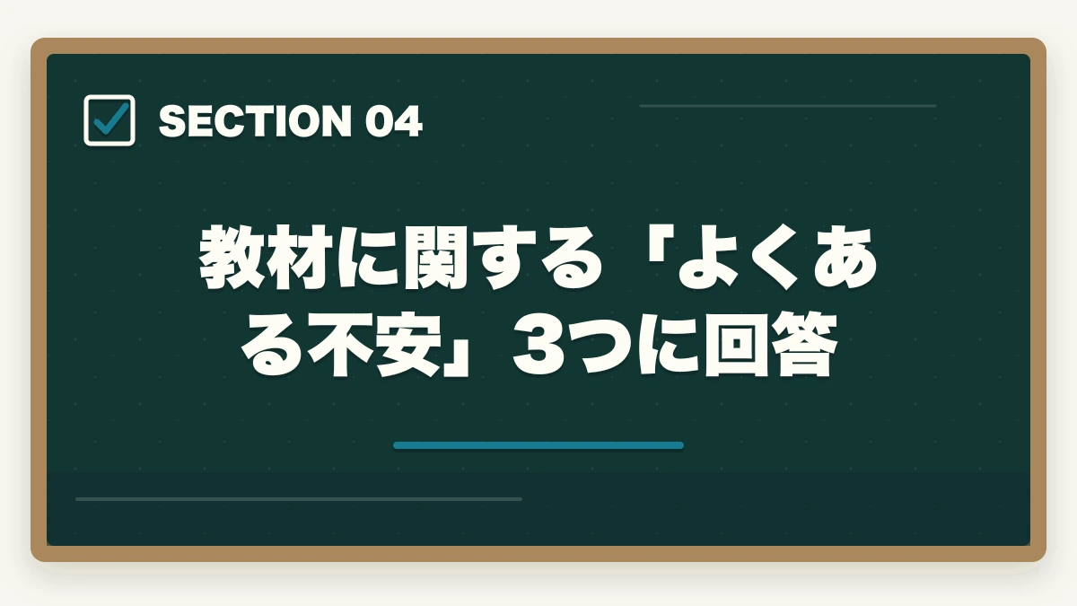 教材に関する「よくある不安」3つに回答｜ユーキャン認知症介助士の教材中身レビュー|テキスト2冊+副教材4種+在宅検定を10年経験者が徹底評価の図解