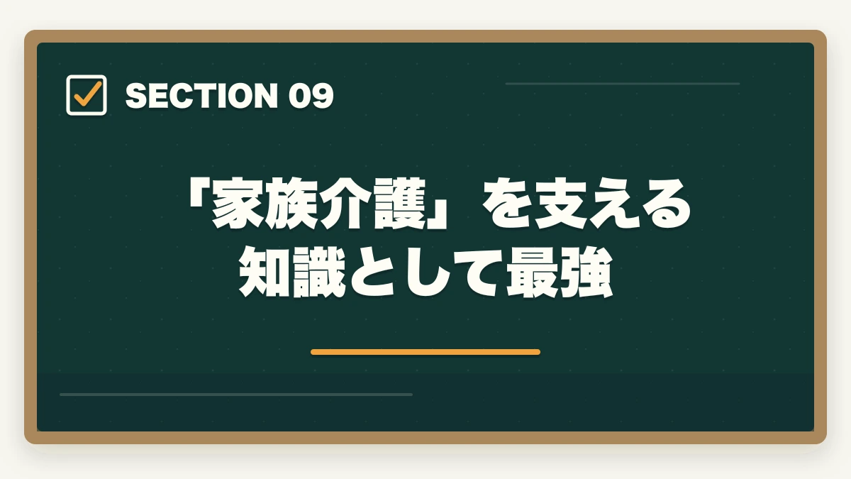 「家族介護」を支える知識として最強｜ユーキャン認知症介助士の教材中身レビュー|テキスト2冊+副教材4種+在宅検定を10年経験者が徹底評価の図解