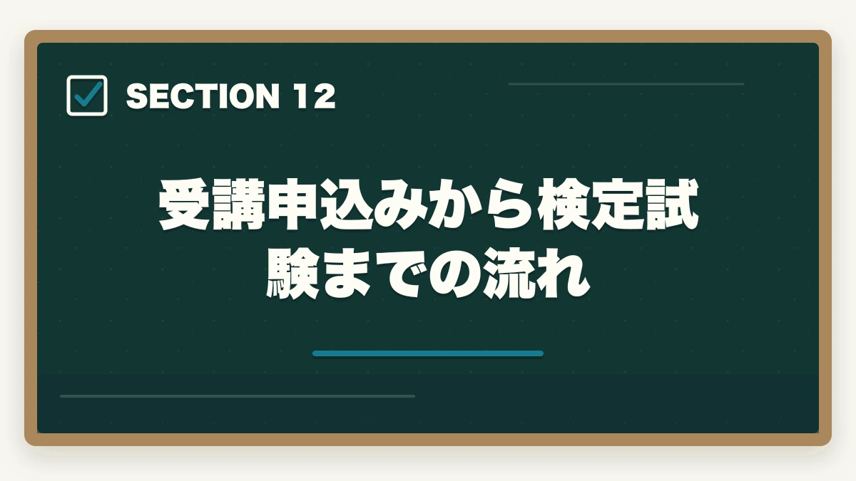受講申込みから検定試験までの流れ｜ユーキャン認知症介助士の教材中身レビュー|テキスト2冊+副教材4種+在宅検定を10年経験者が徹底評価の図解