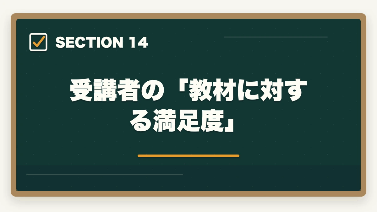 受講者の「教材に対する満足度」｜ユーキャン認知症介助士の教材中身レビュー|テキスト2冊+副教材4種+在宅検定を10年経験者が徹底評価の図解