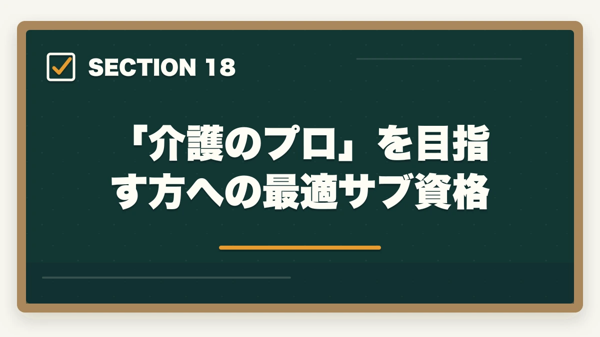 「介護のプロ」を目指す方への最適サブ資格｜ユーキャン認知症介助士の教材中身レビュー|テキスト2冊+副教材4種+在宅検定を10年経験者が徹底評価の図解