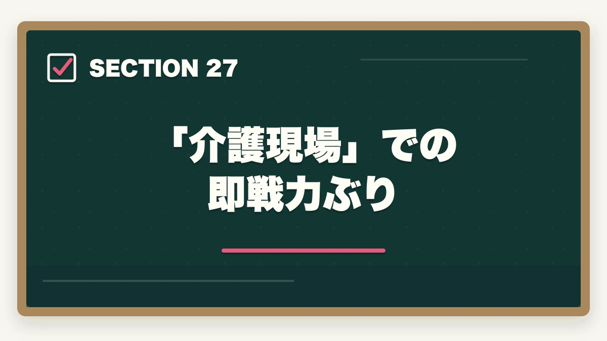 「介護現場」での即戦力ぶり｜ユーキャン認知症介助士の教材中身レビュー|テキスト2冊+副教材4種+在宅検定を10年経験者が徹底評価の図解