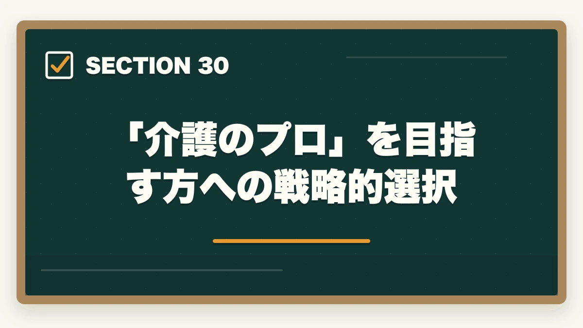 「介護のプロ」を目指す方への戦略的選択｜ユーキャン認知症介助士の教材中身レビュー|テキスト2冊+副教材4種+在宅検定を10年経験者が徹底評価の図解