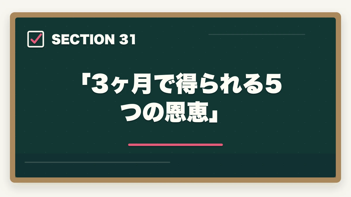 「3ヶ月で得られる5つの恩恵」｜ユーキャン認知症介助士の教材中身レビュー|テキスト2冊+副教材4種+在宅検定を10年経験者が徹底評価の図解