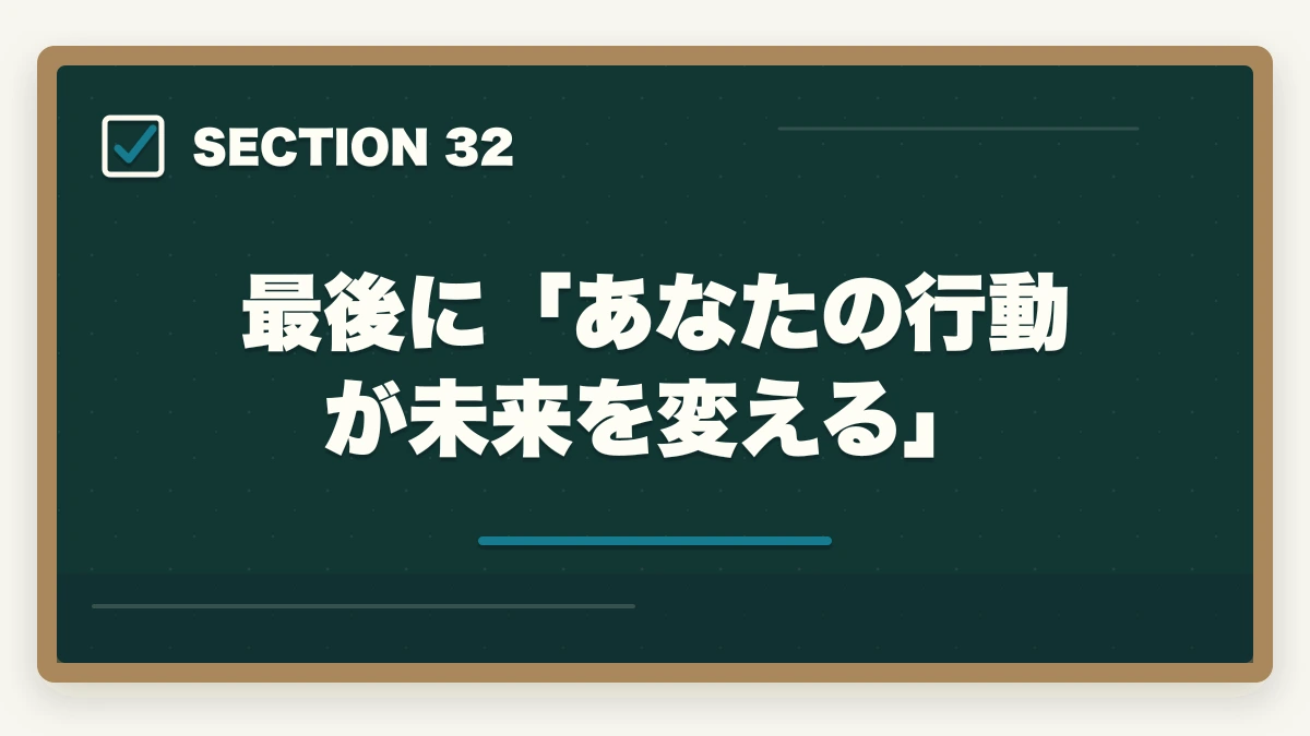 最後に「あなたの行動が未来を変える」｜ユーキャン認知症介助士の教材中身レビュー|テキスト2冊+副教材4種+在宅検定を10年経験者が徹底評価の図解