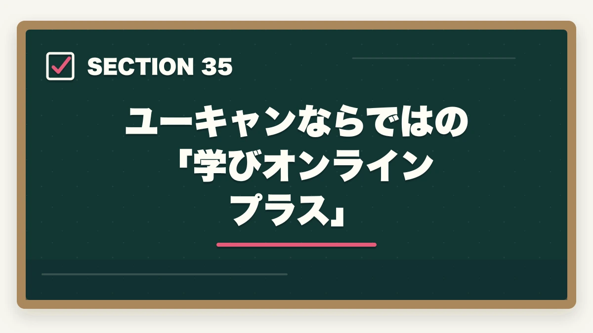 ユーキャンならではの「学びオンラインプラス」｜ユーキャン認知症介助士の教材中身レビュー|テキスト2冊+副教材4種+在宅検定を10年経験者が徹底評価の図解