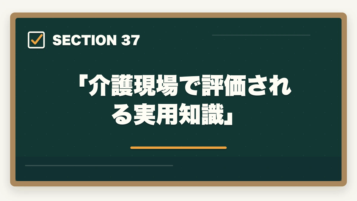 「介護現場で評価される実用知識」｜ユーキャン認知症介助士の教材中身レビュー|テキスト2冊+副教材4種+在宅検定を10年経験者が徹底評価の図解
