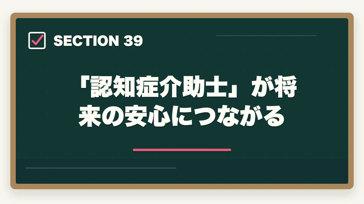 「認知症介助士」が将来の安心につながる｜ユーキャン認知症介助士の教材中身レビュー|テキスト2冊+副教材4種+在宅検定を10年経験者が徹底評価の図解