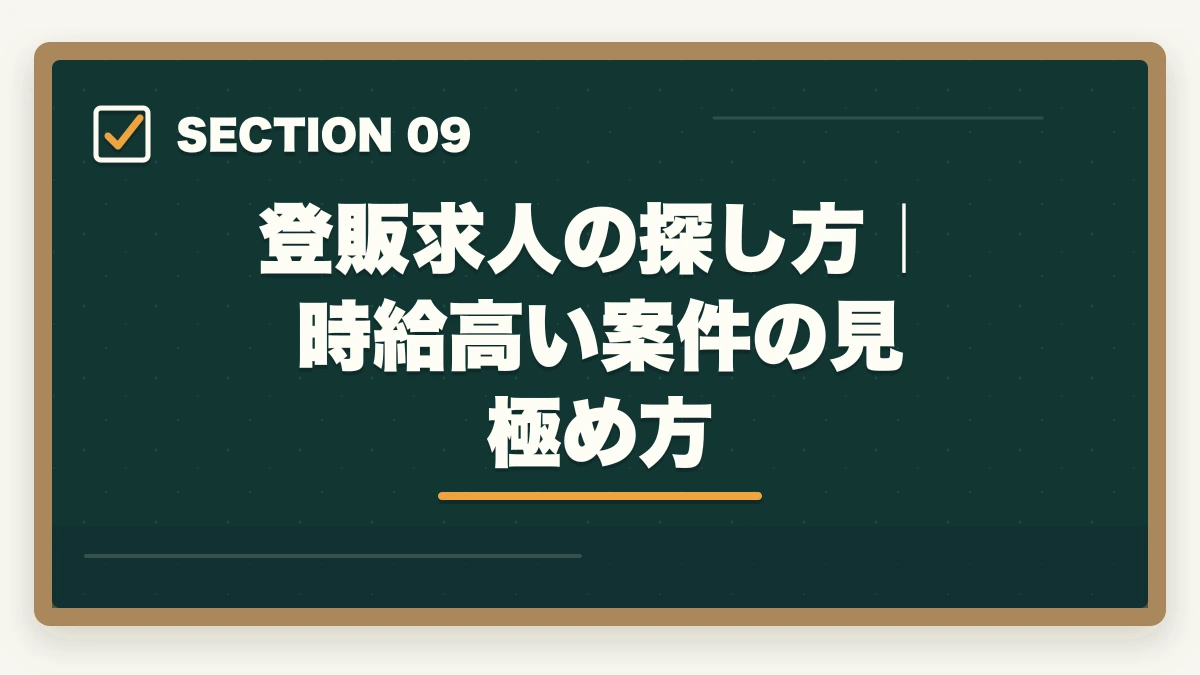 登販求人の探し方｜時給高い案件の見極め方｜登録販売者ドラッグストアパートの時給相場の図解