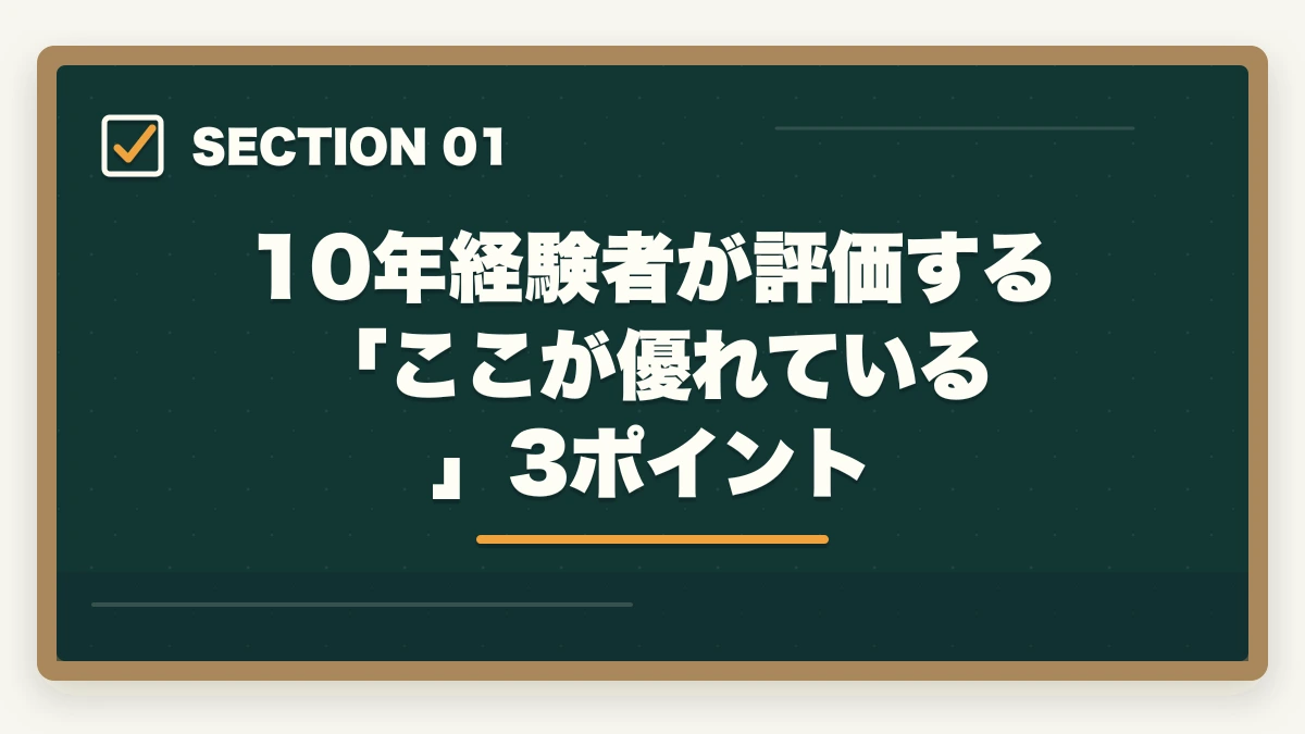 10年経験者が評価する「ここが優れている」3ポイント｜ユーキャン調剤薬局事務の教材中身レビュー|テキスト3冊+薬価早見表+接遇マナーを10年経験者が徹底評価の図解
