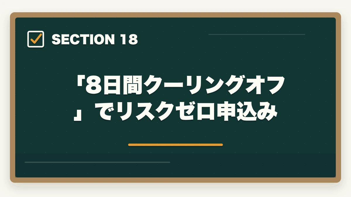 「8日間クーリングオフ」でリスクゼロ申込み｜ユーキャン調剤薬局事務の教材中身レビュー|テキスト3冊+薬価早見表+接遇マナーを10年経験者が徹底評価の図解