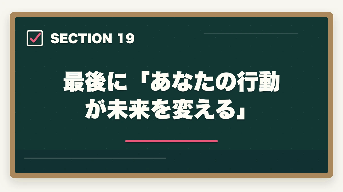 最後に「あなたの行動が未来を変える」｜ユーキャン調剤薬局事務の教材中身レビュー|テキスト3冊+薬価早見表+接遇マナーを10年経験者が徹底評価の図解