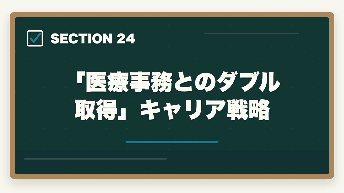 「医療事務とのダブル取得」キャリア戦略｜ユーキャン調剤薬局事務の教材中身レビュー|テキスト3冊+薬価早見表+接遇マナーを10年経験者が徹底評価の図解