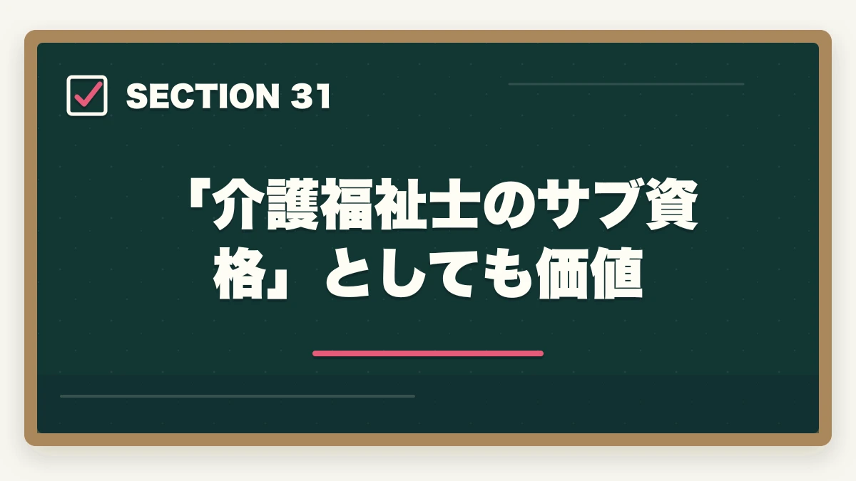 「介護福祉士のサブ資格」としても価値｜ユーキャン調剤薬局事務の教材中身レビュー|テキスト3冊+薬価早見表+接遇マナーを10年経験者が徹底評価の図解
