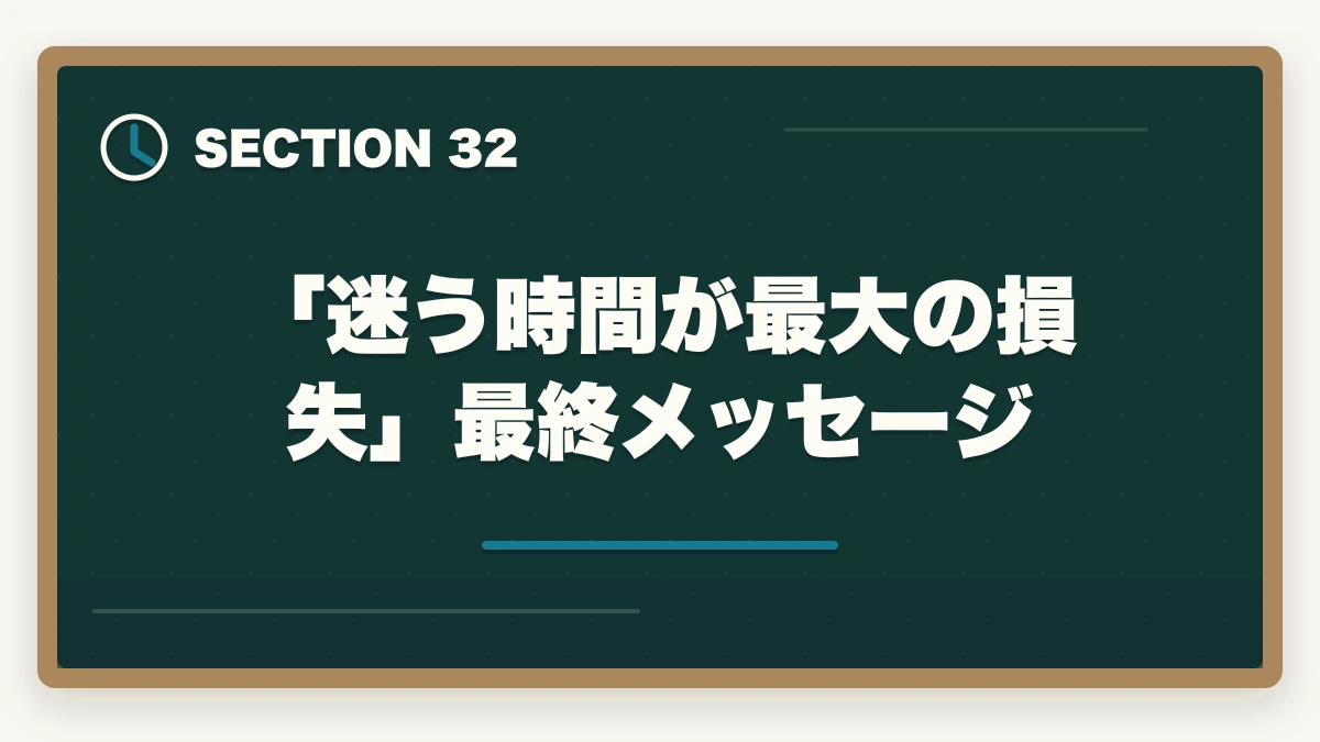 「迷う時間が最大の損失」最終メッセージ｜ユーキャン調剤薬局事務の教材中身レビュー|テキスト3冊+薬価早見表+接遇マナーを10年経験者が徹底評価の図解