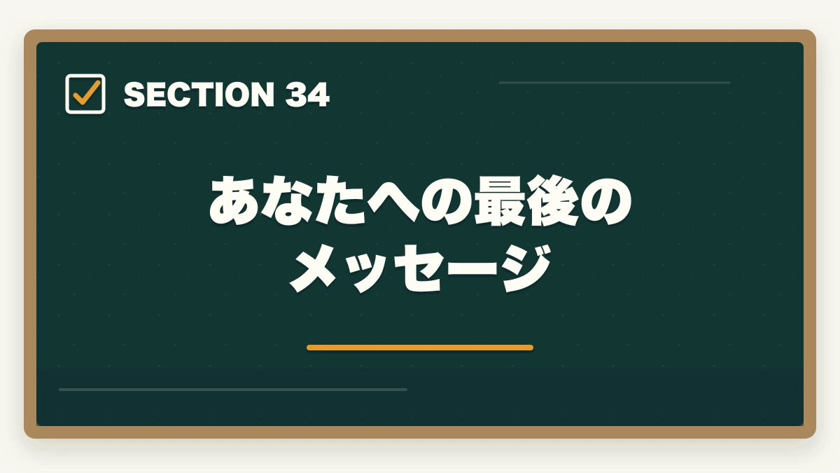 あなたへの最後のメッセージ｜ユーキャン調剤薬局事務の教材中身レビュー|テキスト3冊+薬価早見表+接遇マナーを10年経験者が徹底評価の図解