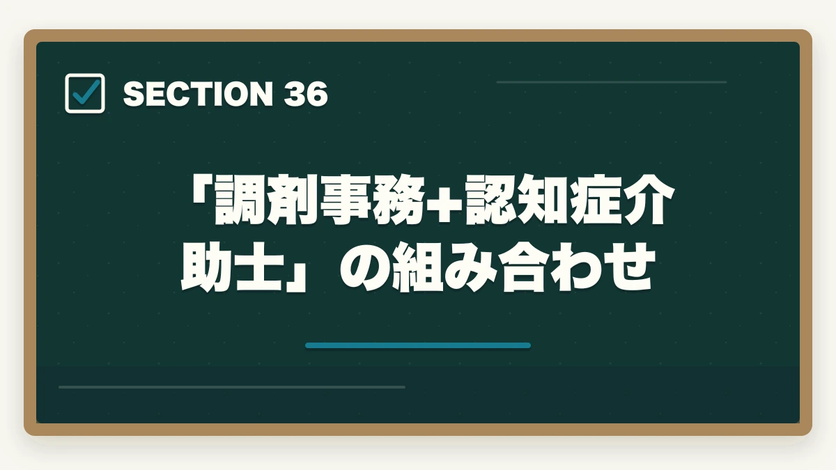 「調剤事務+認知症介助士」の組み合わせ｜ユーキャン調剤薬局事務の教材中身レビュー|テキスト3冊+薬価早見表+接遇マナーを10年経験者が徹底評価の図解