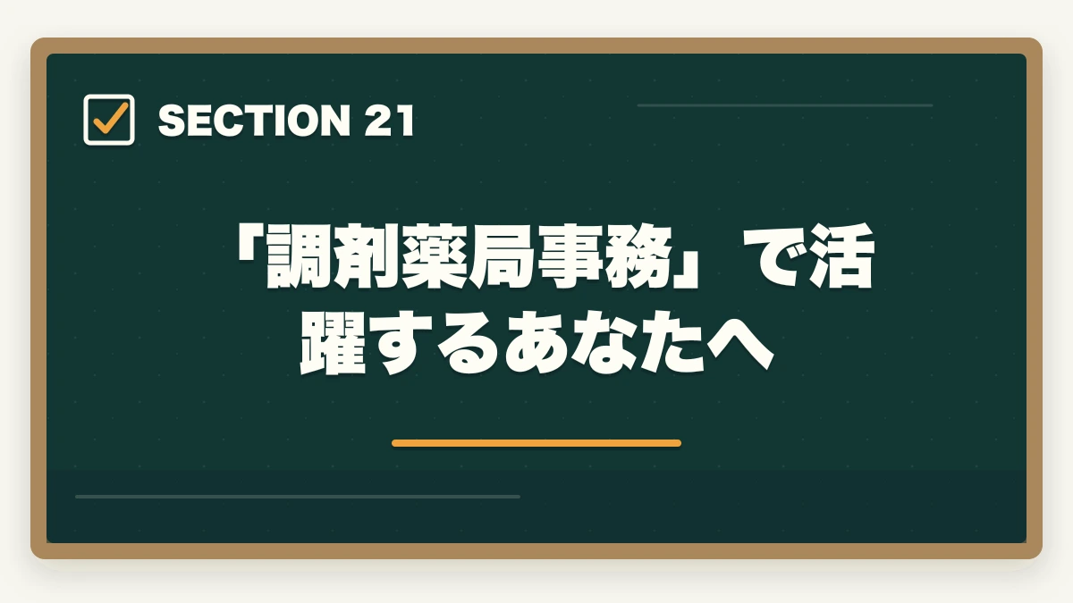 「調剤薬局事務」で活躍するあなたへ|ユーキャン調剤薬局事務のキャンセル・返金完全ガイド|8日間クーリングオフの正しい使い方の図解