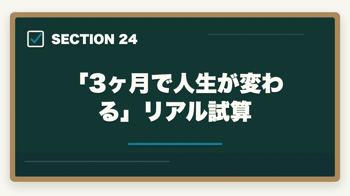 「3ヶ月で人生が変わる」リアル試算|ユーキャン調剤薬局事務のキャンセル・返金完全ガイド|8日間クーリングオフの正しい使い方の図解