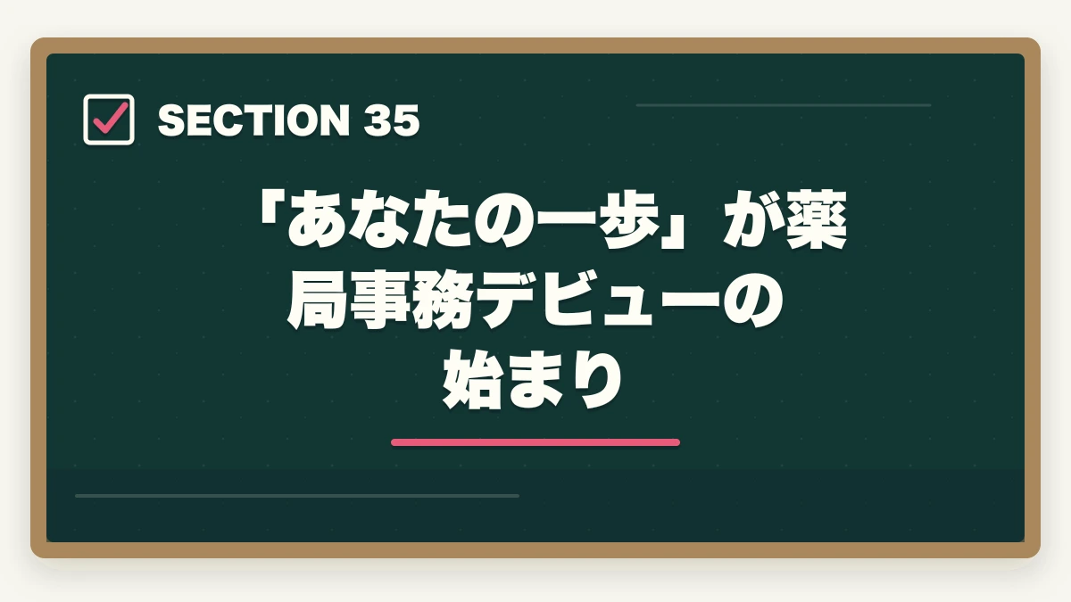 「あなたの一歩」が薬局事務デビューの始まり|ユーキャン調剤薬局事務のキャンセル・返金完全ガイド|8日間クーリングオフの正しい使い方の図解