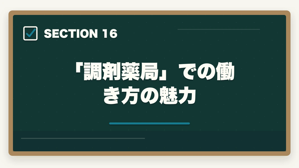 「調剤薬局」での働き方の魅力|ユーキャン調剤薬局事務は何ヶ月で取れる?|標準3ヶ月・最短2ヶ月・余裕6ヶ月の3プラン完全比較の図解