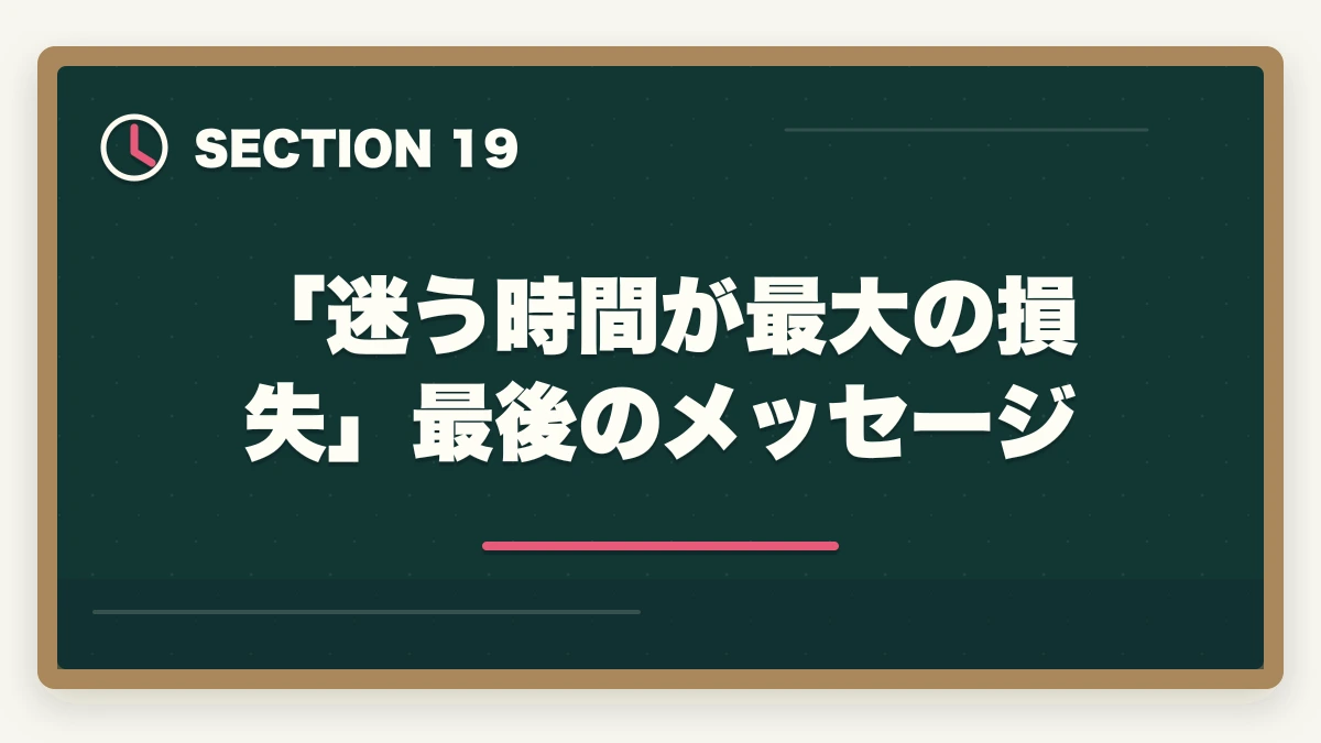 「迷う時間が最大の損失」最後のメッセージ|ユーキャン調剤薬局事務は何ヶ月で取れる?|標準3ヶ月・最短2ヶ月・余裕6ヶ月の3プラン完全比較の図解