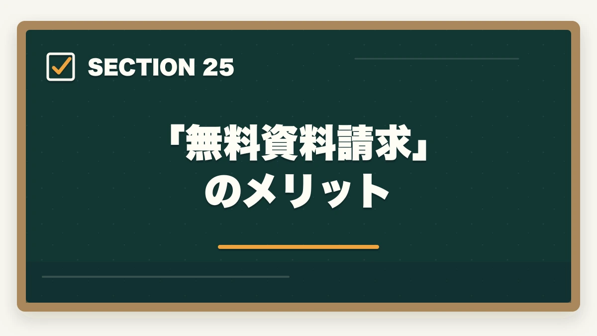 「無料資料請求」のメリット|ユーキャン調剤薬局事務は何ヶ月で取れる?|標準3ヶ月・最短2ヶ月・余裕6ヶ月の3プラン完全比較の図解