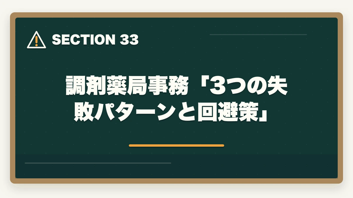 調剤薬局事務「3つの失敗パターンと回避策」|ユーキャン調剤薬局事務は何ヶ月で取れる?|標準3ヶ月・最短2ヶ月・余裕6ヶ月の3プラン完全比較の図解