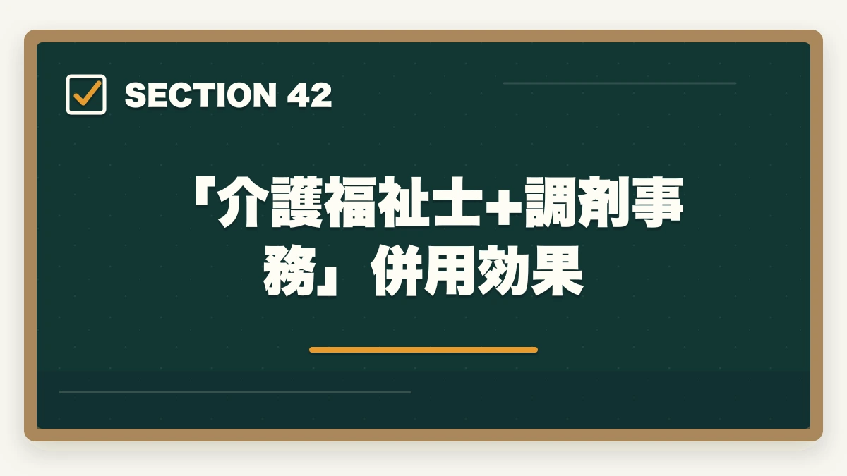 「介護福祉士+調剤事務」併用効果|ユーキャン調剤薬局事務は何ヶ月で取れる?|標準3ヶ月・最短2ヶ月・余裕6ヶ月の3プラン完全比較の図解