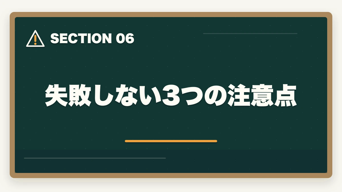 失敗しない3つの注意点|ユーキャン認知症介助士のキャンセル・返金完全ガイド|8日間クーリングオフの正しい使い方の図解