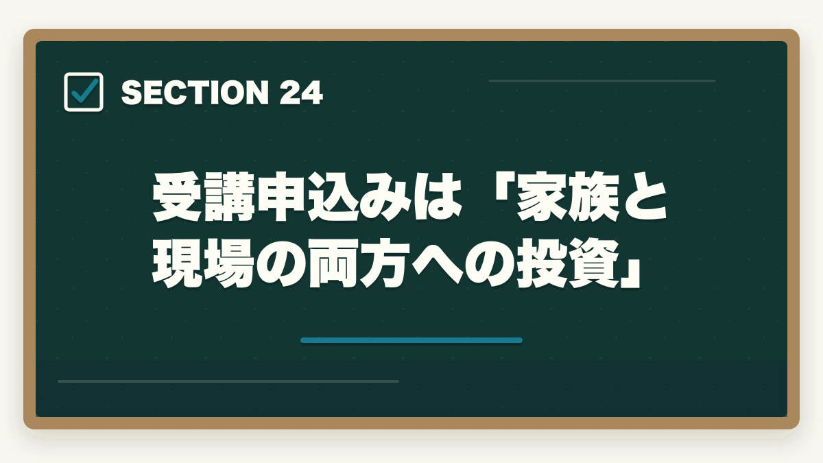 受講申込みは「家族と現場の両方への投資」|ユーキャン認知症介助士のキャンセル・返金完全ガイド|8日間クーリングオフの正しい使い方の図解