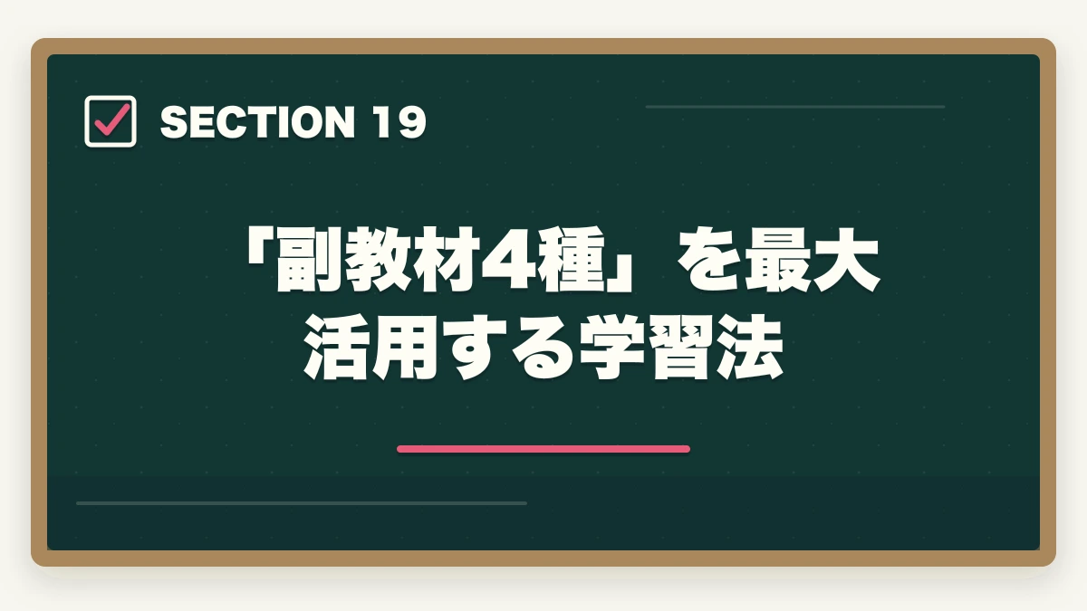 「副教材4種」を最大活用する学習法｜ユーキャン認知症介助士は何ヶ月で取れる?|標準3ヶ月・最短2ヶ月・余裕6ヶ月の3プラン完全比較の図解
