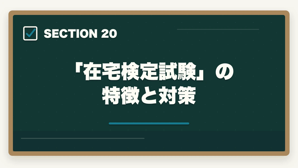 「在宅検定試験」の特徴と対策｜ユーキャン認知症介助士は何ヶ月で取れる?|標準3ヶ月・最短2ヶ月・余裕6ヶ月の3プラン完全比較の図解