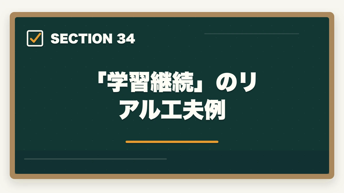 「学習継続」のリアル工夫例｜ユーキャン認知症介助士は何ヶ月で取れる?|標準3ヶ月・最短2ヶ月・余裕6ヶ月の3プラン完全比較の図解