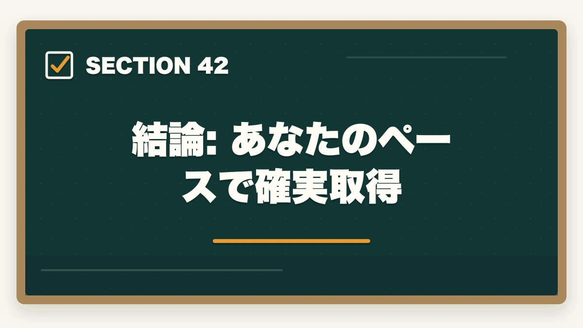 結論: あなたのペースで確実取得｜ユーキャン認知症介助士は何ヶ月で取れる?|標準3ヶ月・最短2ヶ月・余裕6ヶ月の3プラン完全比較の図解