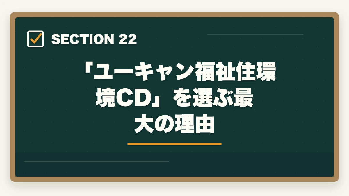 「ユーキャン福祉住環境CD」を選ぶ最大の理由｜ユーキャン福祉住環境CDの教材中身レビュー|テキスト5冊+DVD2巻を3級保有者が徹底評価の図解