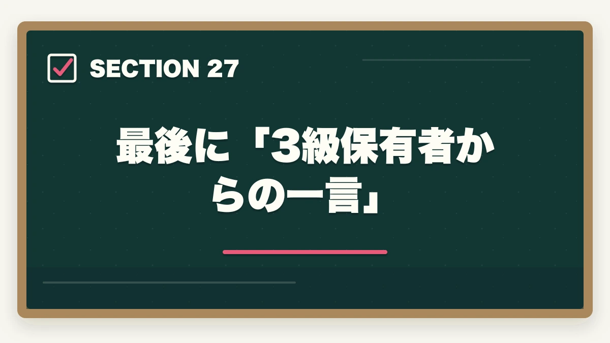最後に「3級保有者からの一言」｜ユーキャン福祉住環境CDの教材中身レビュー|テキスト5冊+DVD2巻を3級保有者が徹底評価の図解