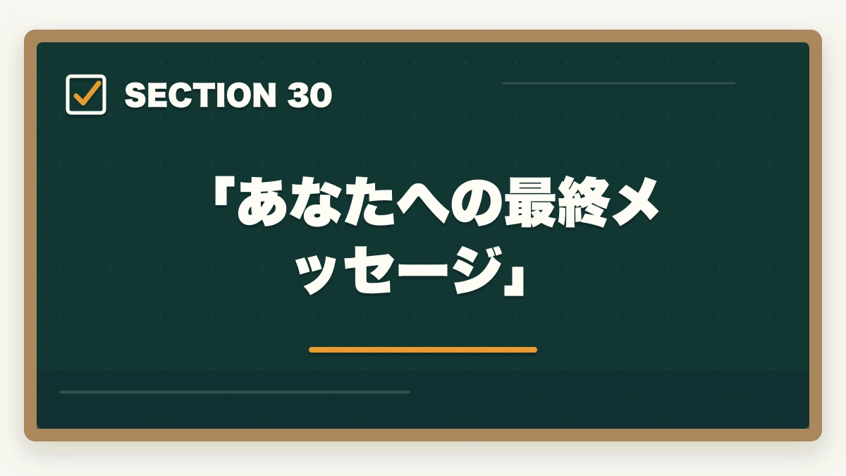 「あなたへの最終メッセージ」｜ユーキャン福祉住環境CDの教材中身レビュー|テキスト5冊+DVD2巻を3級保有者が徹底評価の図解