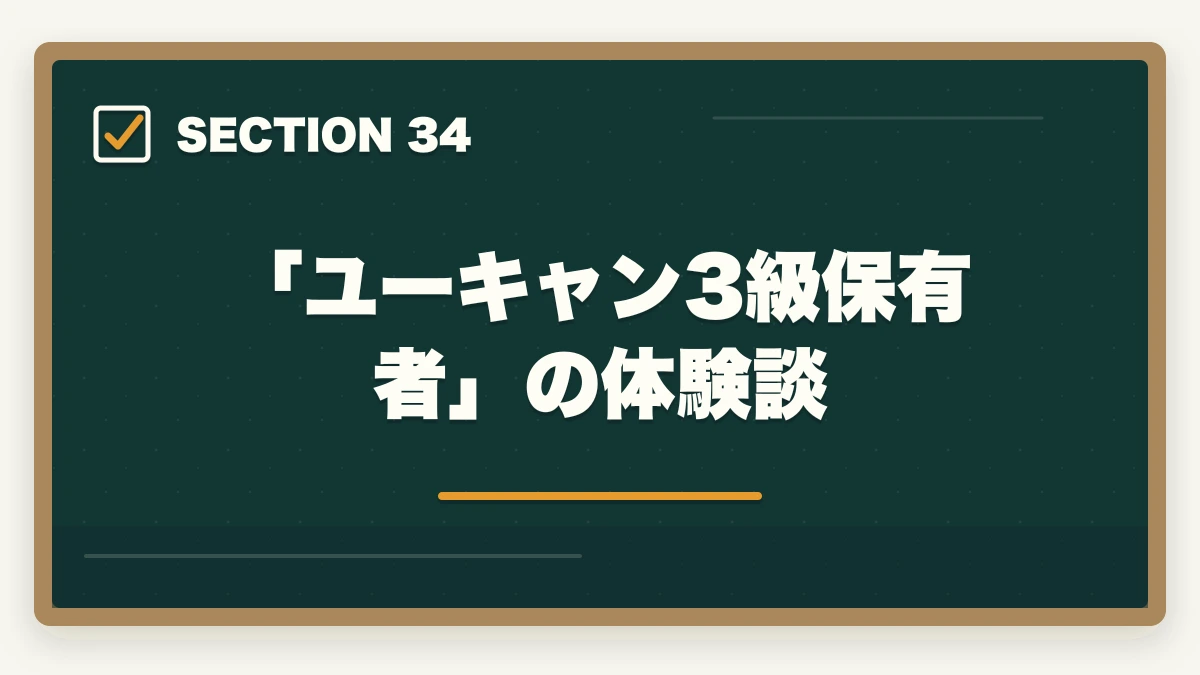 「ユーキャン3級保有者」の体験談｜ユーキャン福祉住環境CDの教材中身レビュー|テキスト5冊+DVD2巻を3級保有者が徹底評価の図解