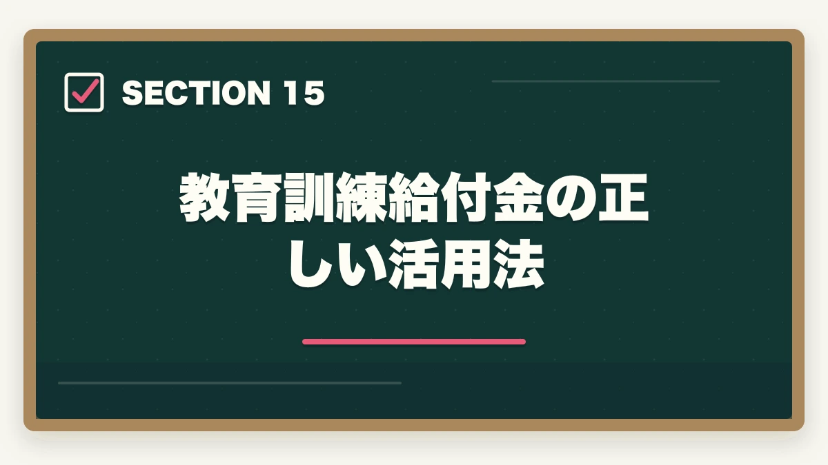 教育訓練給付金の正しい活用法|ユーキャン介護・医療資格おすすめランキング14講座|10年介護経験者が用途別に決定版比較【2026年最新】の図解
