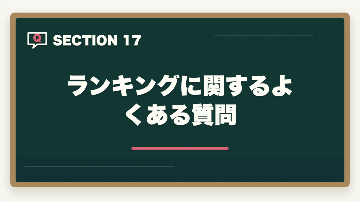 ランキングに関するよくある質問|ユーキャン介護・医療資格おすすめランキング14講座|10年介護経験者が用途別に決定版比較【2026年最新】の図解