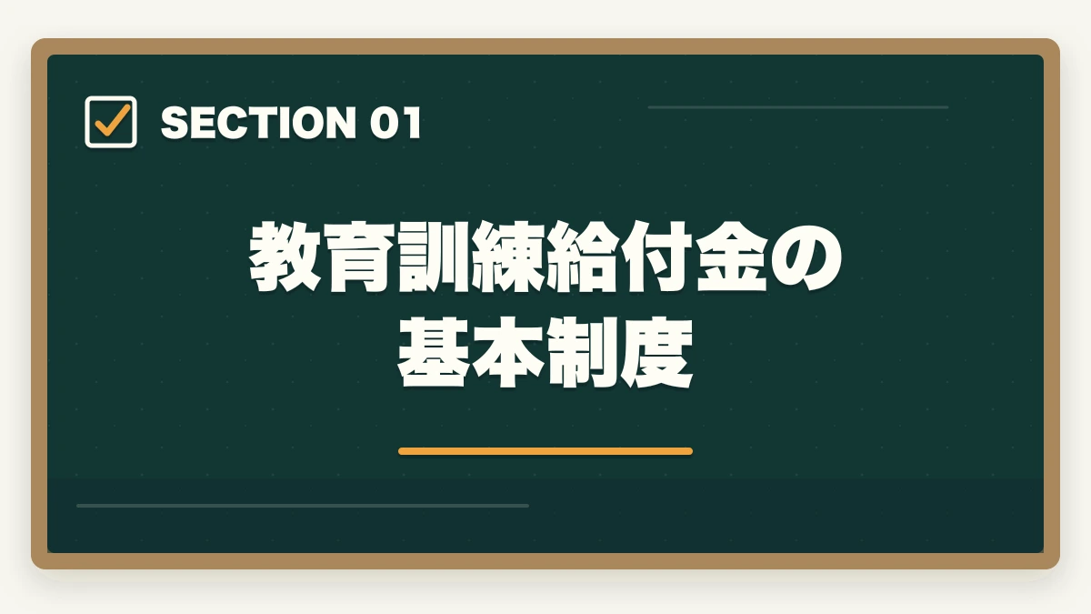 教育訓練給付金の基本制度|教育訓練給付金で介護・医療資格を取る完全ガイド|ユーキャン9講座の実質負担額とハローワーク申請手順の図解
