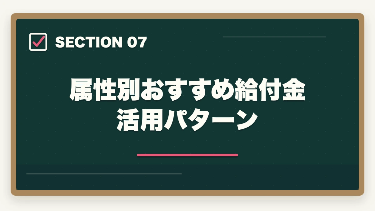 属性別おすすめ給付金活用パターン|教育訓練給付金で介護・医療資格を取る完全ガイド|ユーキャン9講座の実質負担額とハローワーク申請手順の図解