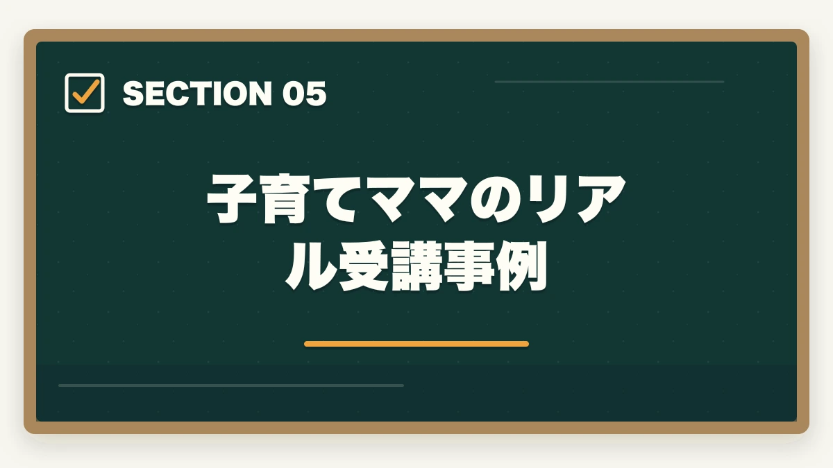子育てママのリアル受講事例|子育てママ向け在宅ワーク資格おすすめ5選|医療事務・調剤事務で家計+月10万円【育休中も対象】の図解